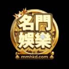名門娛樂 | MMHKD – 香港玩家的最佳娛樂平台