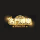 名門娛樂 | MMHKD – 香港玩家的最佳娛樂平台