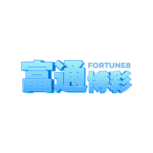 富通 | Fortune8 – 香港玩家首選的高端線上娛樂平台