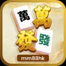 萬萬發發｜MM88HK — 頂尖服務，專屬香港玩家的娛樂平台
