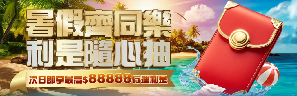 gameone-bonus-$88888