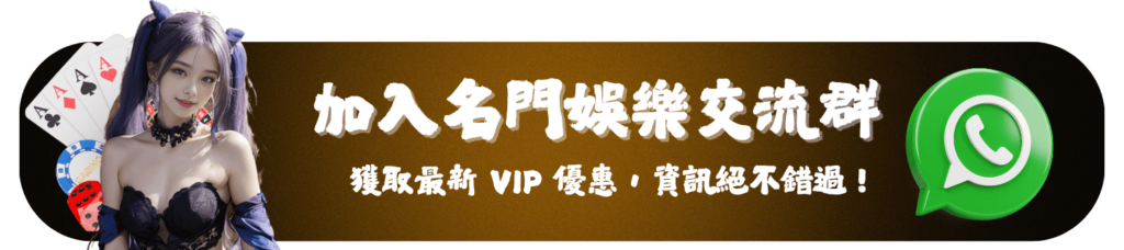 百家樂-名門娛樂