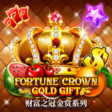 Fortune Crown Gold Gift 老虎機評測：皇冠財富滿滿