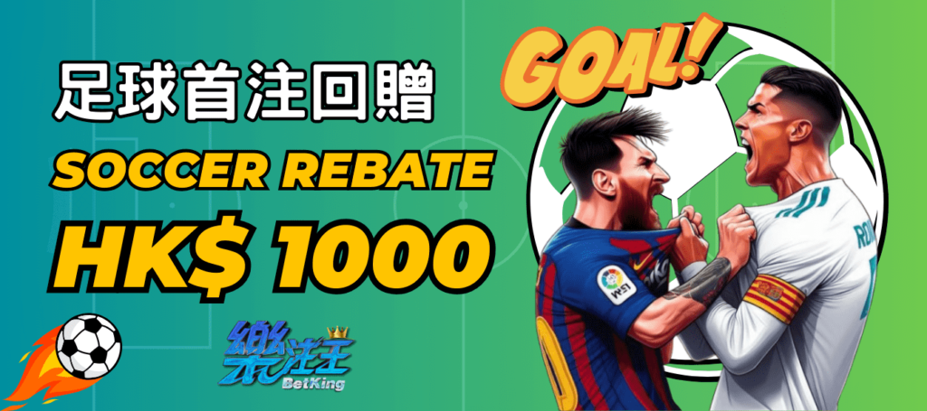 樂注王-HKBK8-足球投注