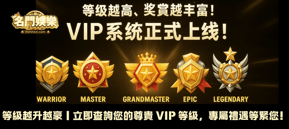 名門娛樂-娛樂城-VIP