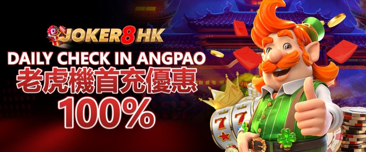 JOKER8HK-娛樂城