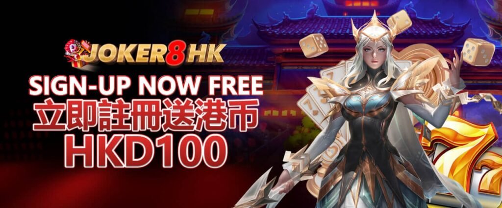 JOKER8HK-娛樂城
