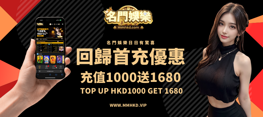 名門娛樂-百家樂-回归優惠