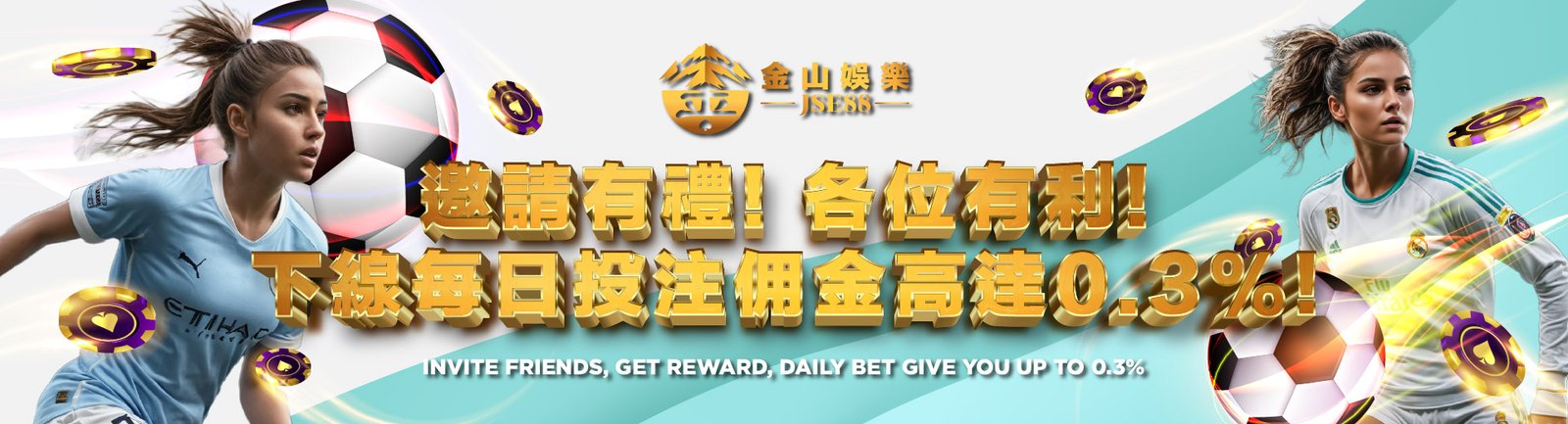 金山娛樂-邀請有禮