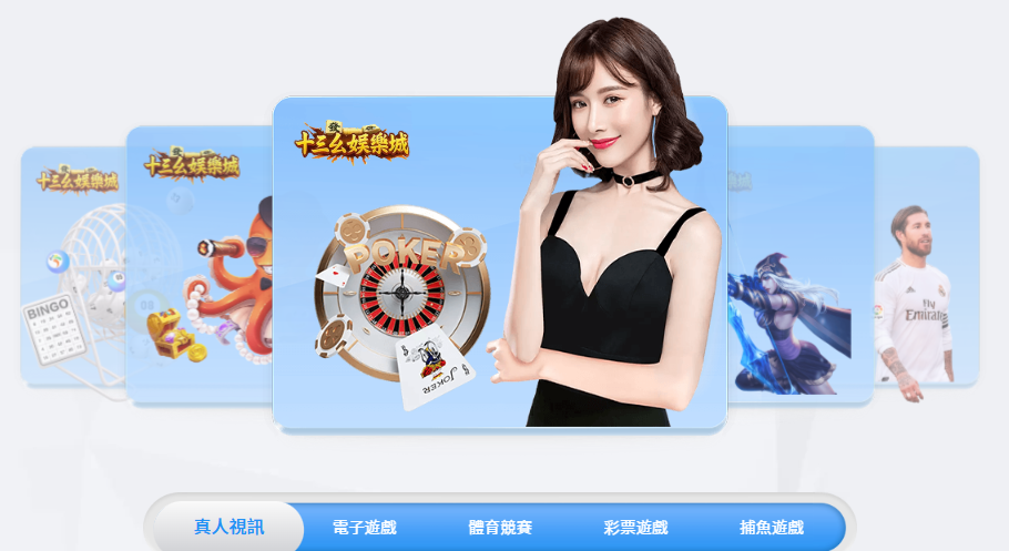 十三幺娛樂城 13YAOHK