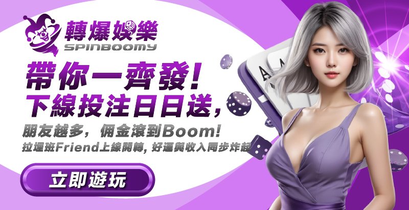 轉爆娛樂歡迎優惠