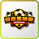 365 日日贏娛樂｜日日都有贏錢機會