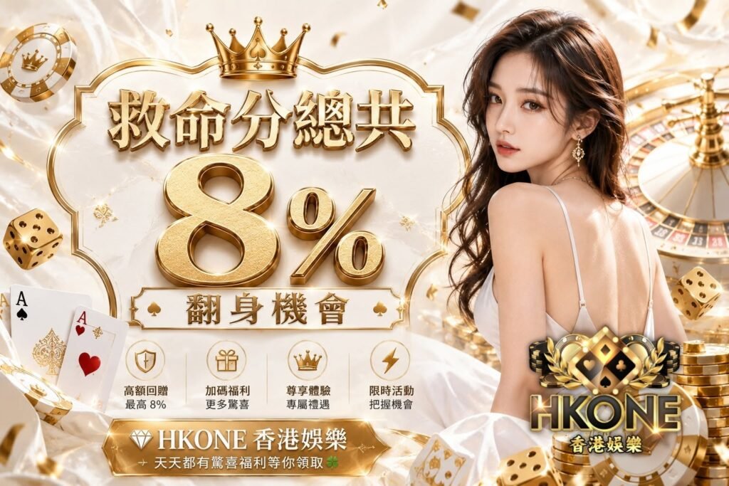 HKONE香港娛樂
