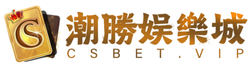 潮勝娛樂