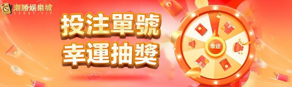 CSBet 潮勝娛樂城