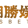 CSBet 潮勝娛樂城評測 2026｜香港玩家完整指南