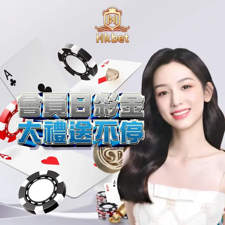 Hkbet娛樂城