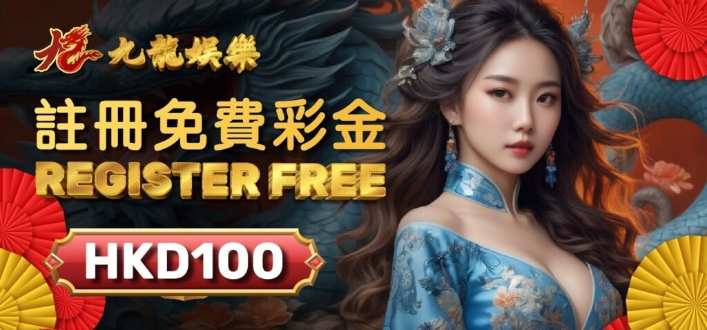 九龍娛樂