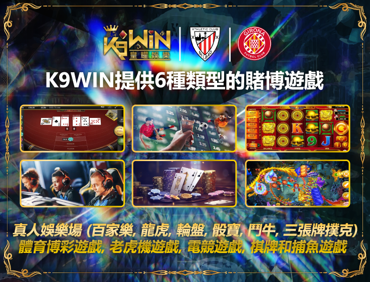 K9WIN皇耀娛樂