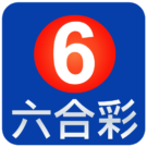 香港六合彩完整攻略2026｜玩法規則、開獎時間、獎金結構與購買指南